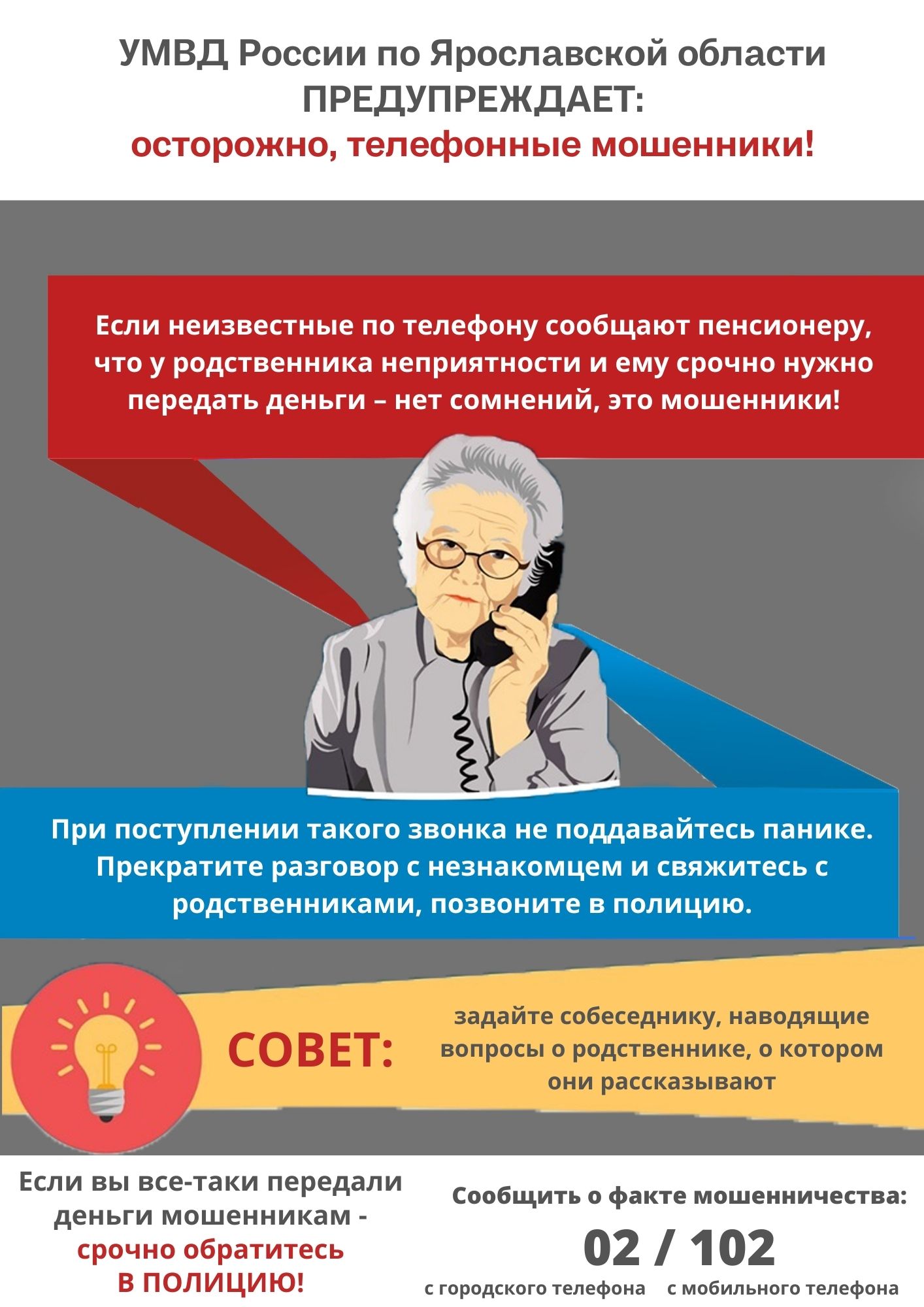 Полиция информирует